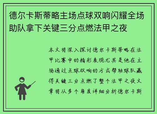德尔卡斯蒂略主场点球双响闪耀全场助队拿下关键三分点燃法甲之夜