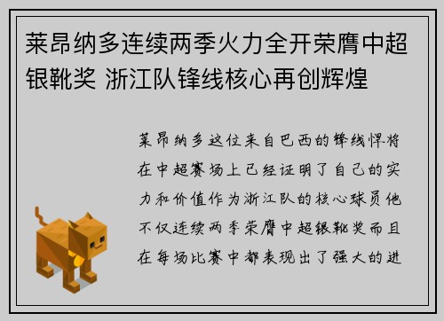 莱昂纳多连续两季火力全开荣膺中超银靴奖 浙江队锋线核心再创辉煌